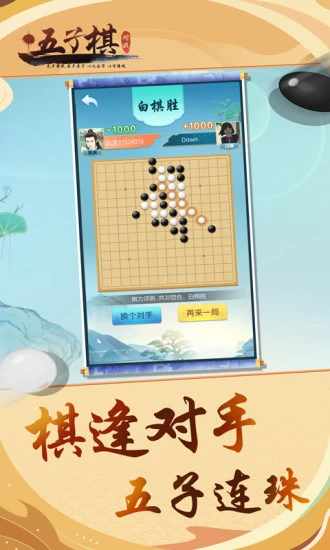 五子棋对战手机赚钱软件截图5