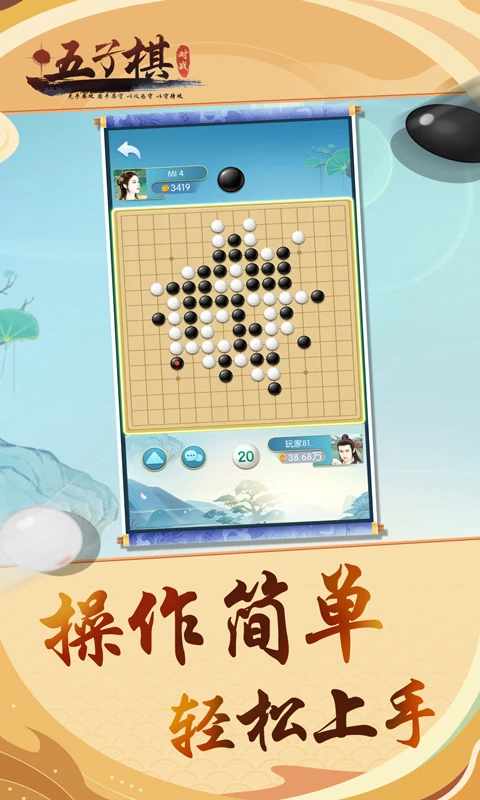 五子棋对战手机赚钱软件截图6