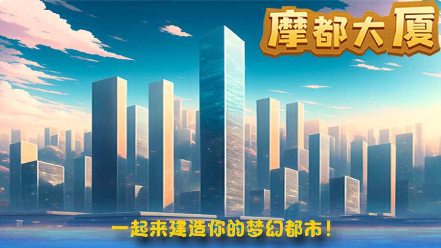 合成房子手机赚钱软件截图1