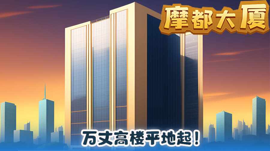 合成房子手机赚钱软件截图2
