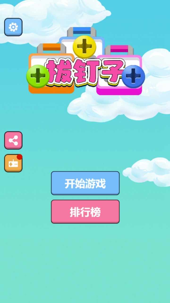 拔钉子手机赚钱软件截图2