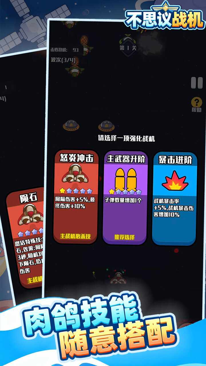 不思议战机游戏截图3
