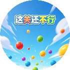 这关还不行手机赚钱软件
