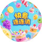 快意连连消手机赚钱软件