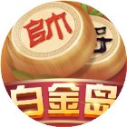 白金岛中国象棋