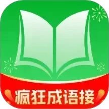疯狂成语接手机赚钱软件