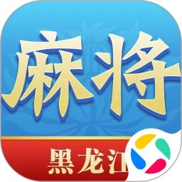 尚尚黑龙江麻将手机赚钱软件