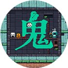 鬼打墙游戏手机赚钱软件