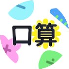 口算小达人 口算生成器手机赚钱软件