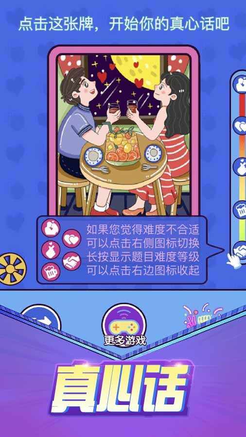 真心话大冒险指尖转盘游戏手机赚钱软件截图2
