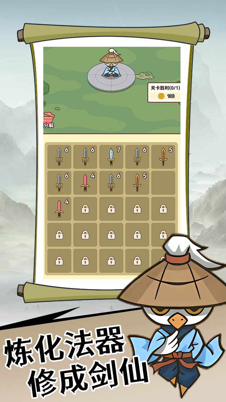 无尽飞剑手机赚钱软件截图1