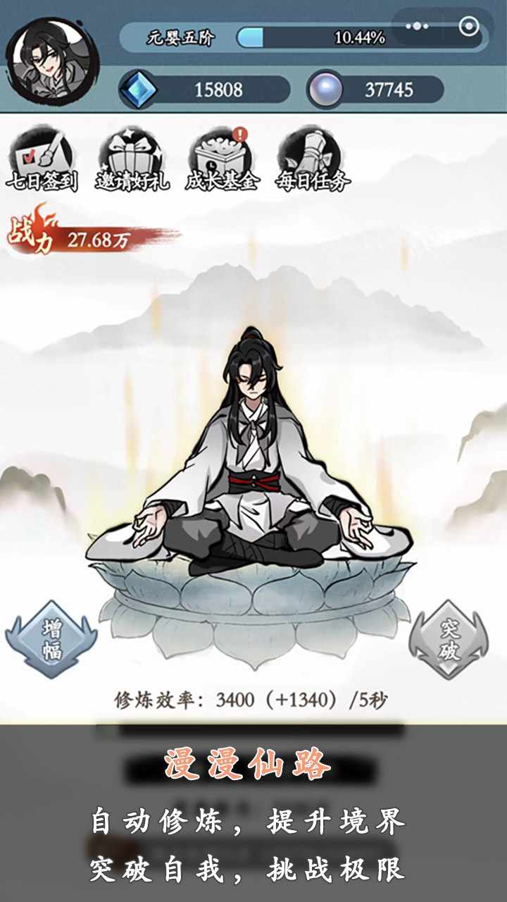修仙道途手机赚钱软件截图1