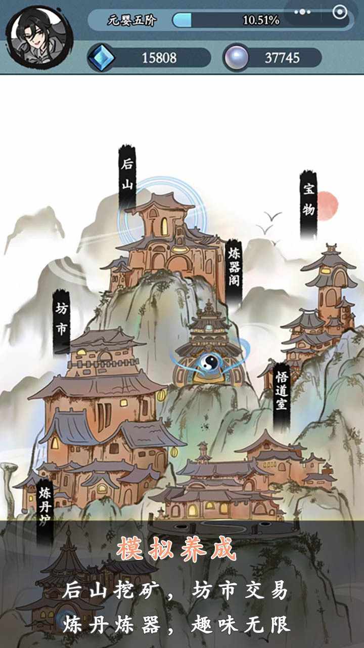 修仙道途手机赚钱软件截图2