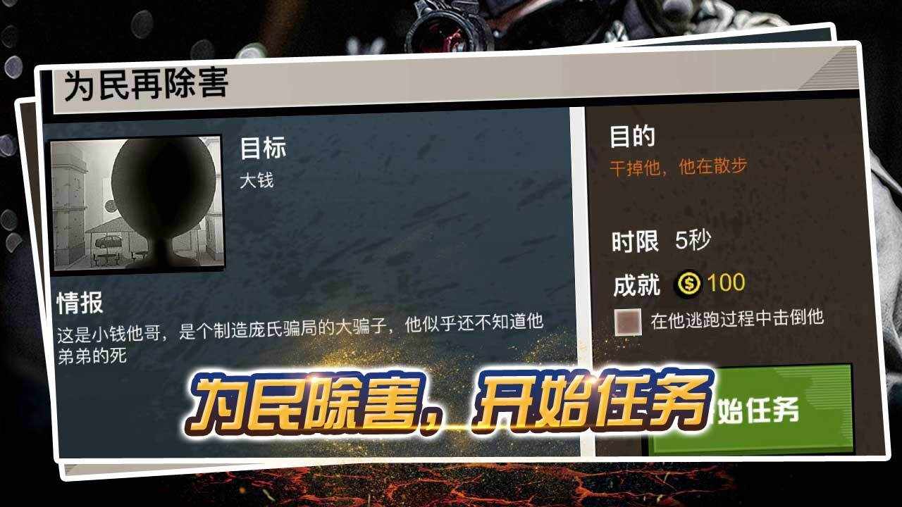 火柴人狙击大作战手机赚钱软件截图2