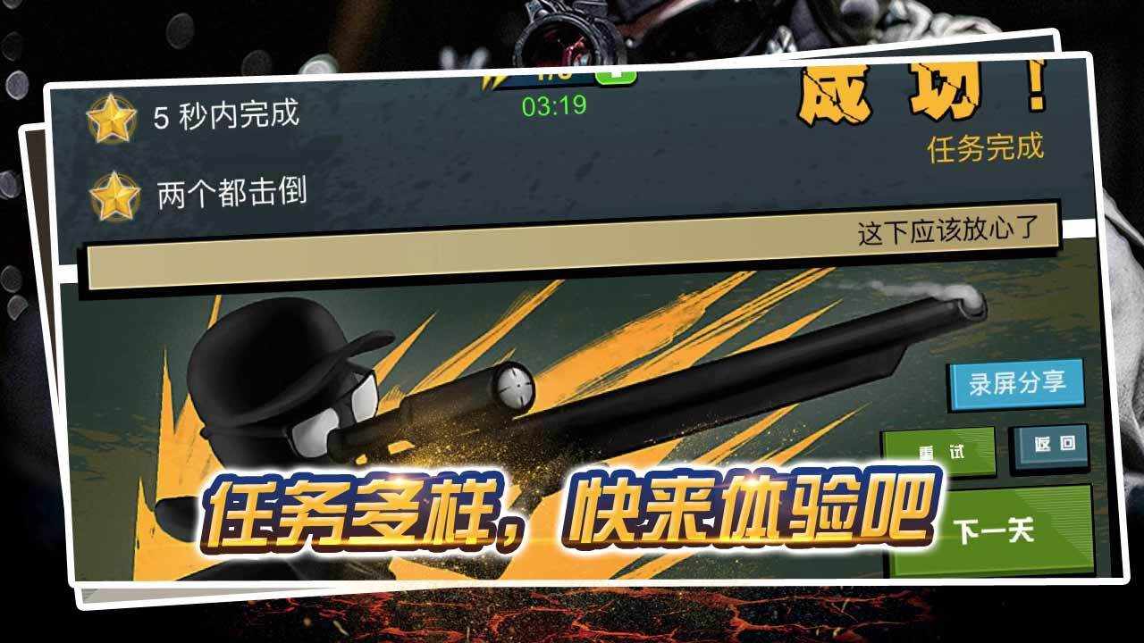 火柴人狙击大作战手机赚钱软件截图3