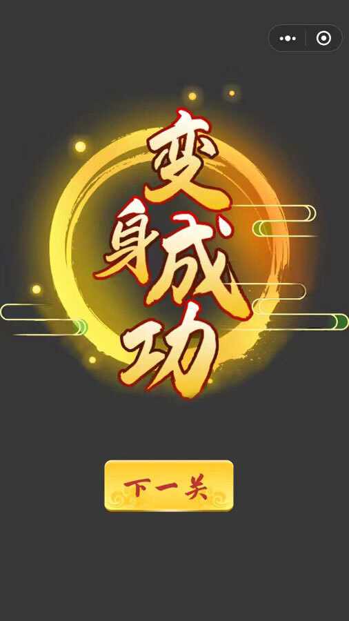 汉字十八变手机赚钱软件截图3