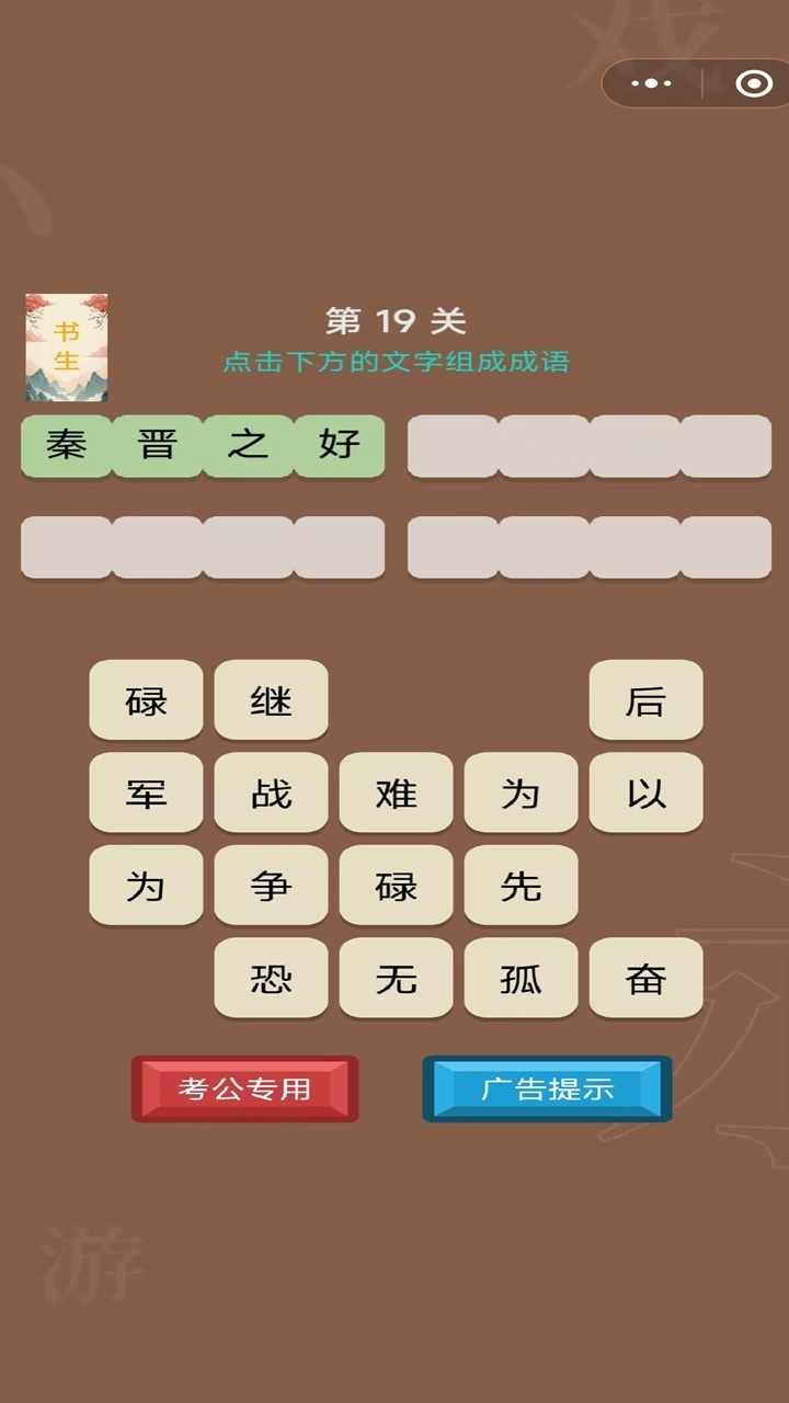 休闲成语大闯关手机赚钱软件截图1