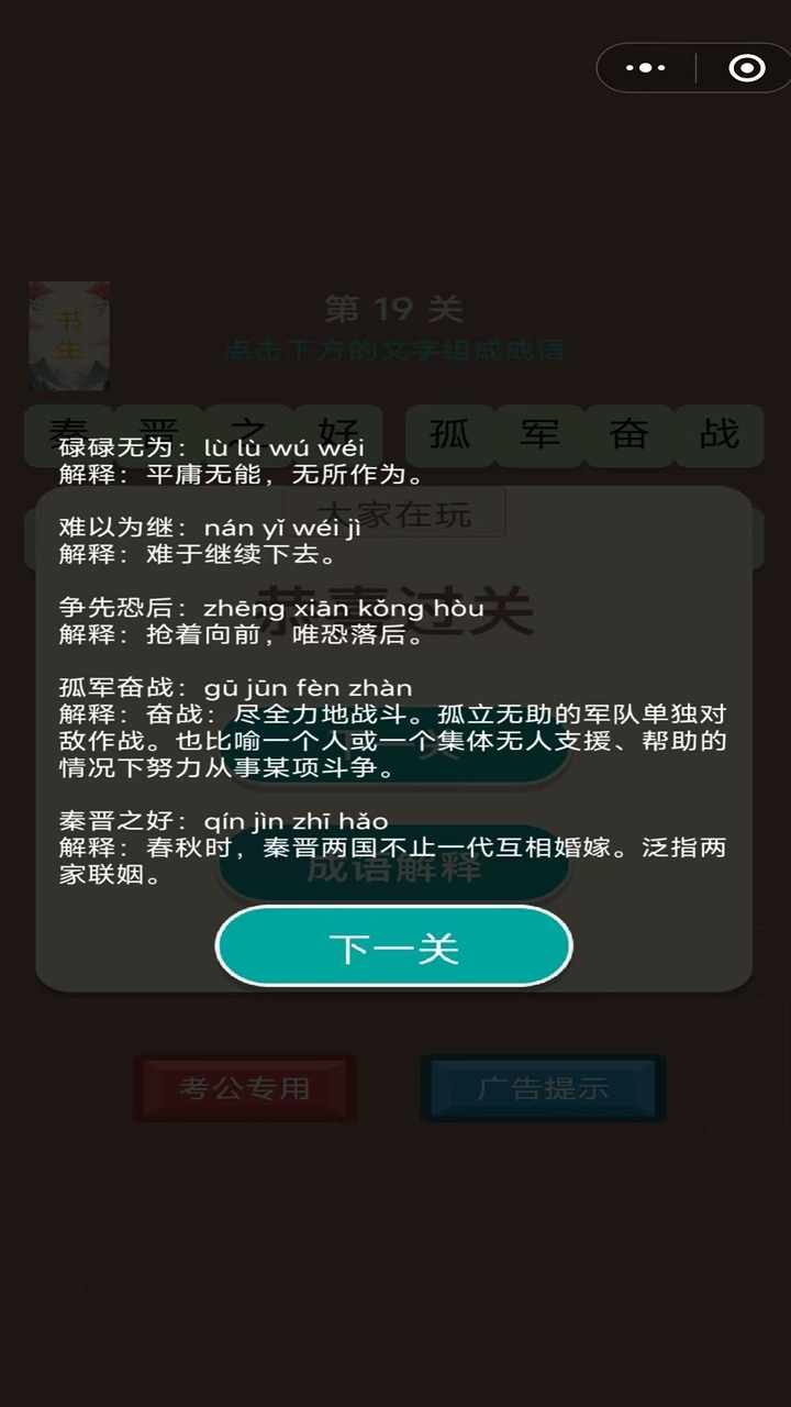 休闲成语大闯关手机赚钱软件截图3