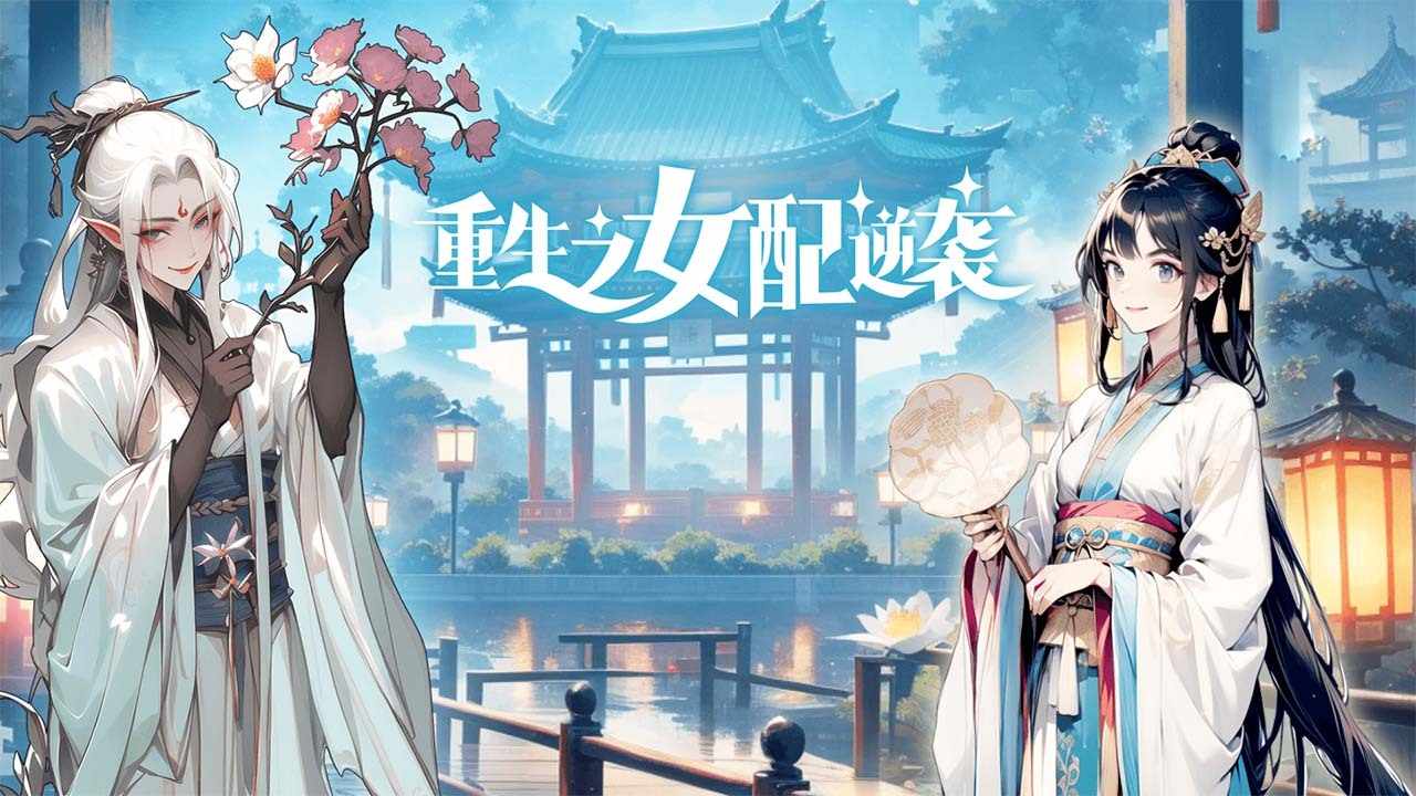 重生之女配逆袭手机赚钱软件截图3