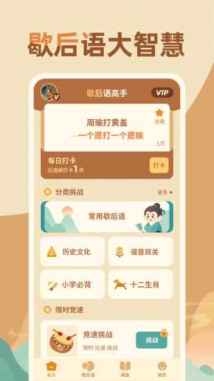 歇后语高手手机赚钱软件截图1