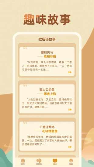 歇后语高手手机赚钱软件截图2
