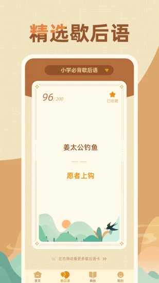 歇后语高手手机赚钱软件截图3