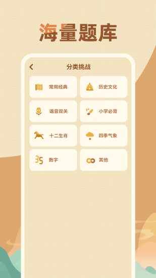 歇后语高手手机赚钱软件截图4