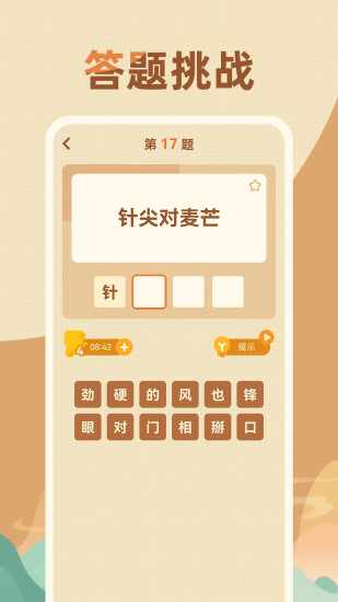 歇后语高手手机赚钱软件截图5