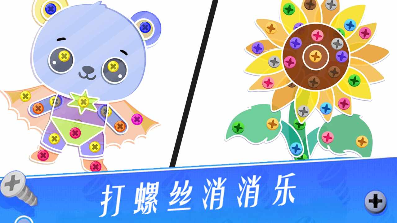打螺丝消除解压手机赚钱软件截图3