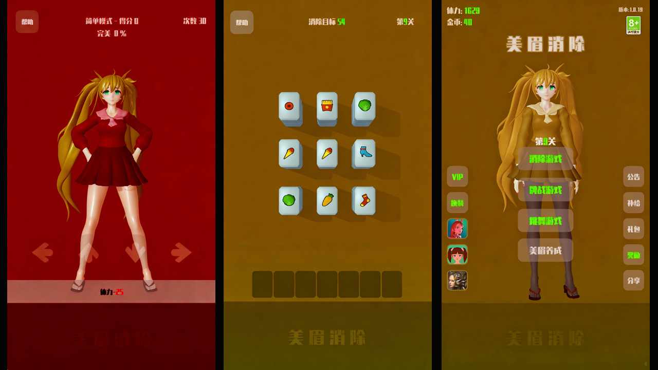 美眉消除手机赚钱软件截图2