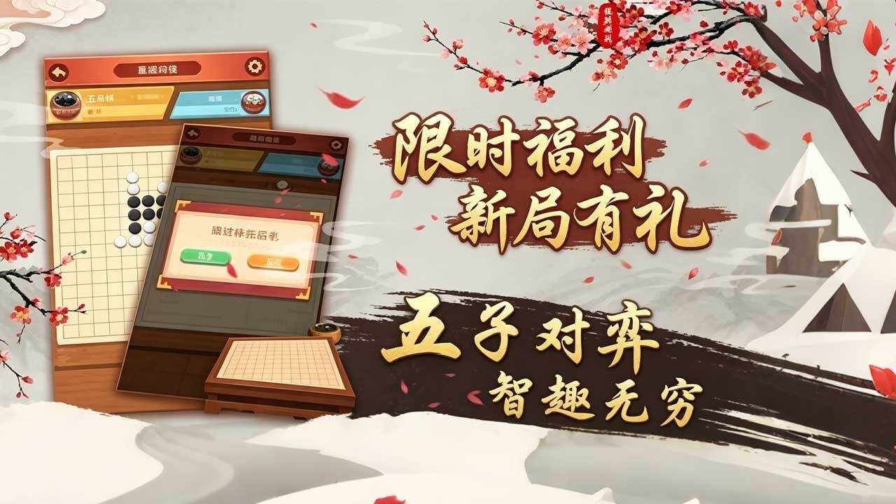 经典五子棋游戏软件手机赚钱软件截图1
