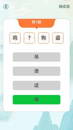 疯狂成语接手机赚钱软件截图2