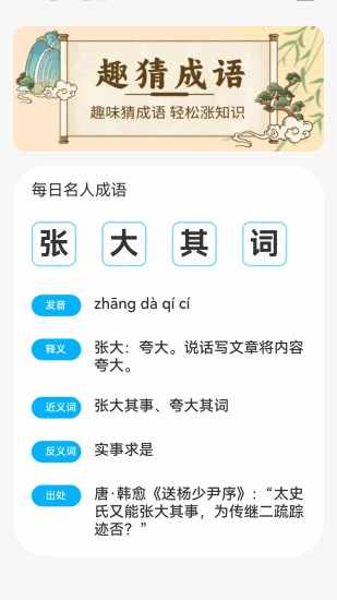 疯狂成语接手机赚钱软件截图3