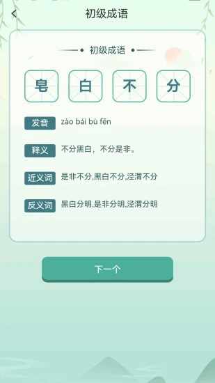 疯狂成语接手机赚钱软件截图4