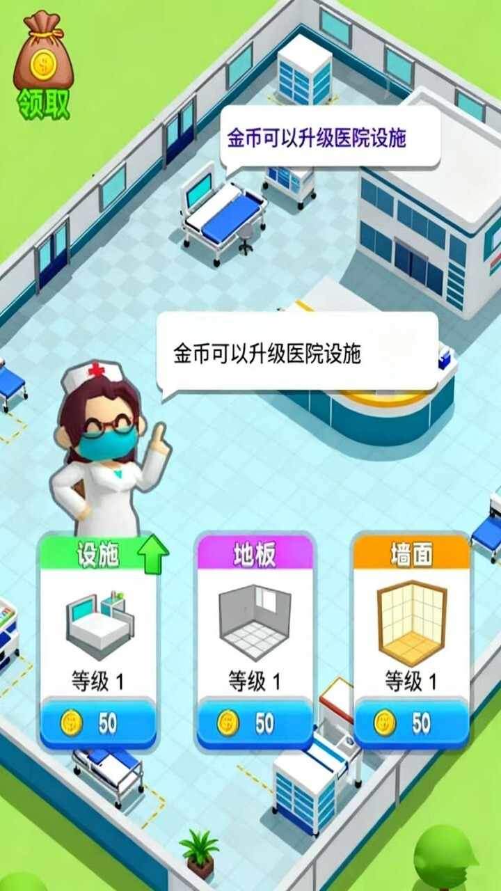 模拟当医生游戏手机赚钱软件截图2