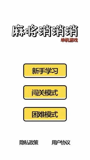 麻将消消消单机游戏手机赚钱软件截图1