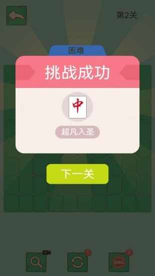 麻将消消消单机游戏手机赚钱软件截图3