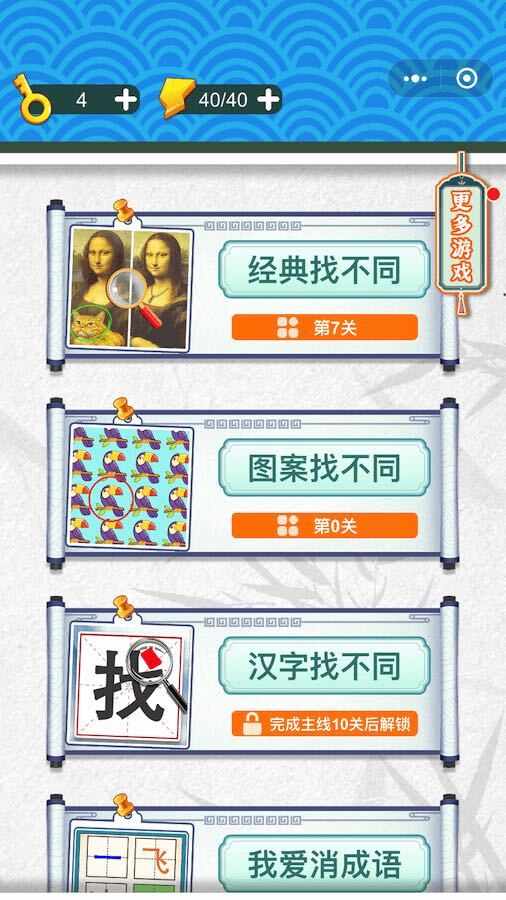 经典找不同挑战手机赚钱软件截图1