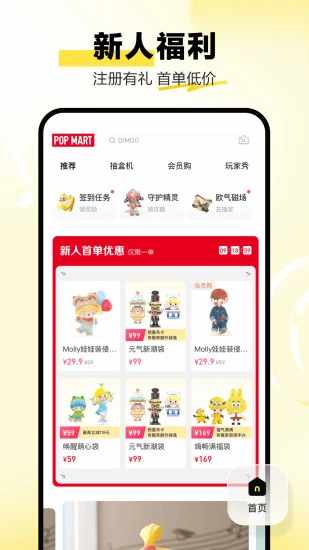 泡泡玛特手机赚钱软件截图3