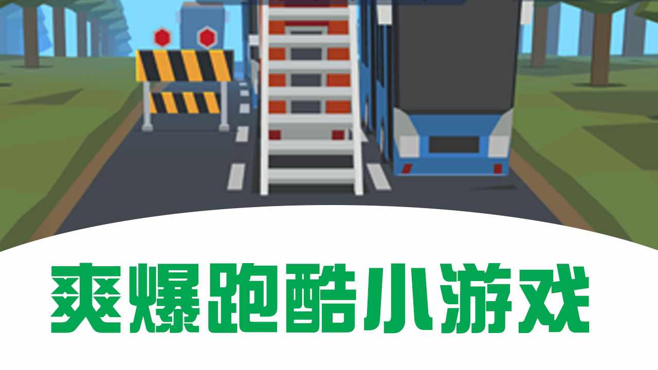 街头跑酷游戏手机赚钱软件截图3