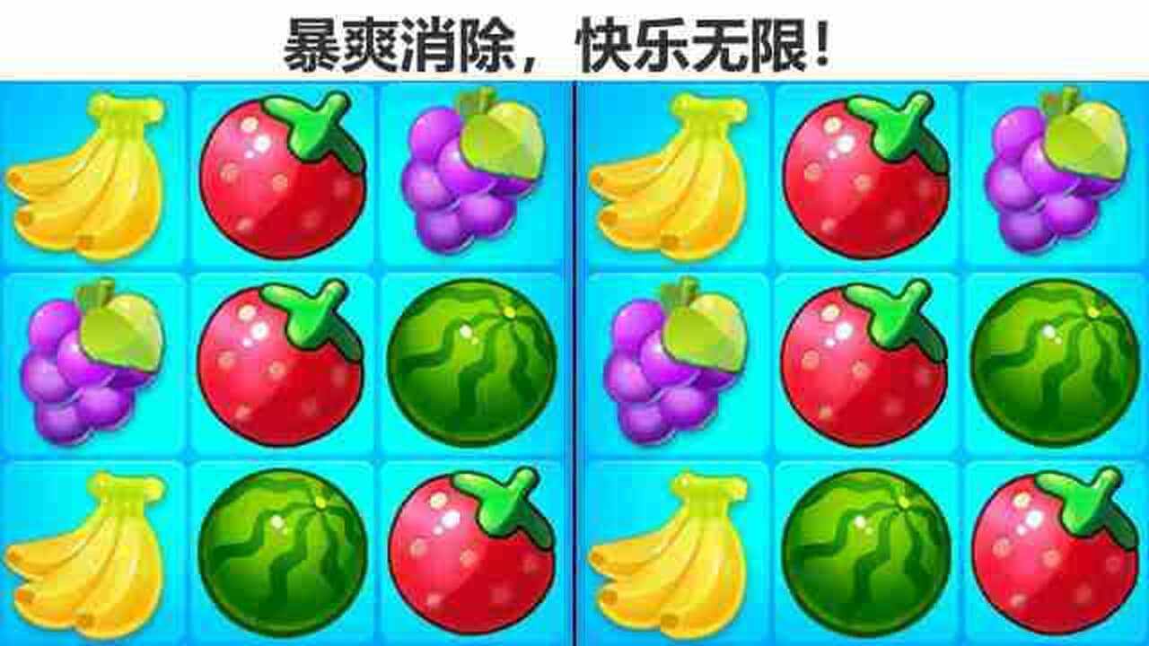 欢乐连连看消水果手机赚钱软件截图1