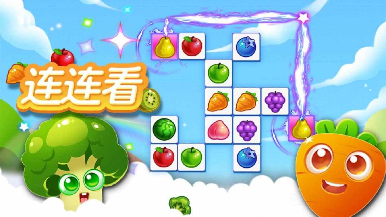 欢乐连连看消水果手机赚钱软件截图3