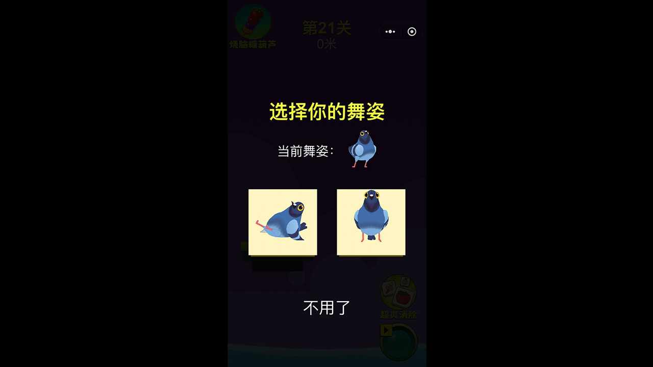 疯狂的鸽子闯关手机赚钱软件截图1