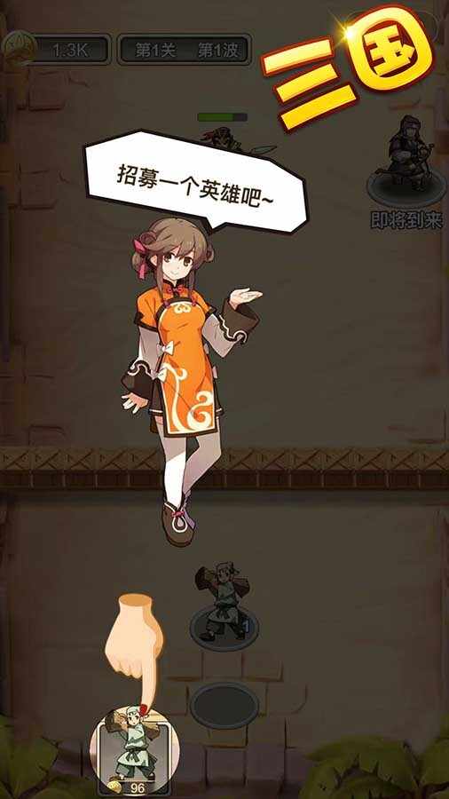 魏蜀吴放置策略塔防手机赚钱软件截图2