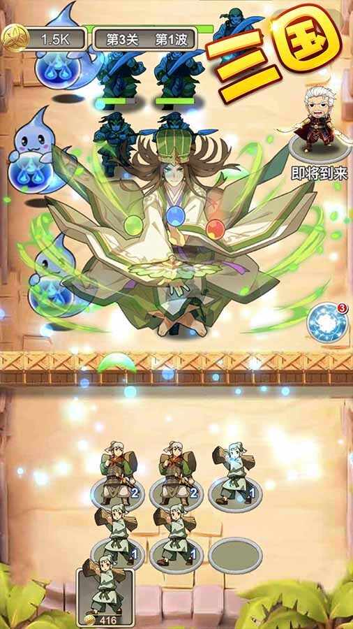 魏蜀吴放置策略塔防手机赚钱软件截图3