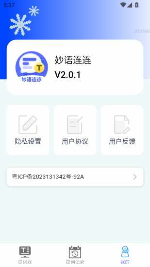 妙语连连手机赚钱软件截图2