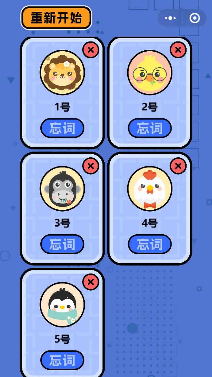 我不是卧底聚会游戏手机赚钱软件截图2