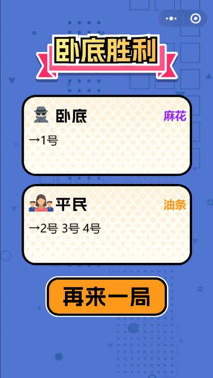 我不是卧底聚会游戏手机赚钱软件截图3