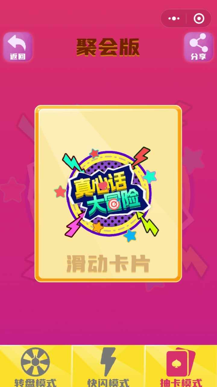 真心话大冒险100个问题手机赚钱软件截图3