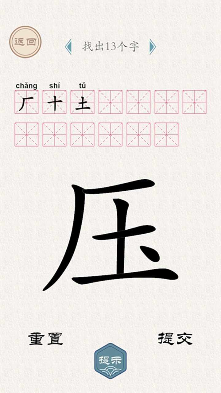 找汉字手机赚钱软件截图1